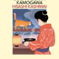 Las recetas perdidas de la taberna Kamogawa
